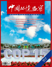《中国环境监察》杂志 1年份