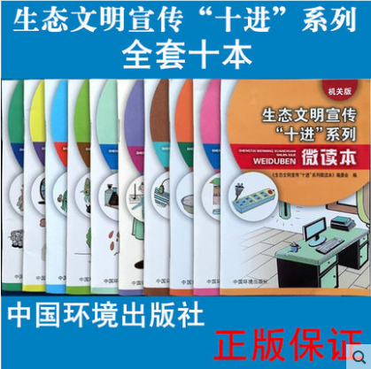 生态文明宣传十进系列套装十本