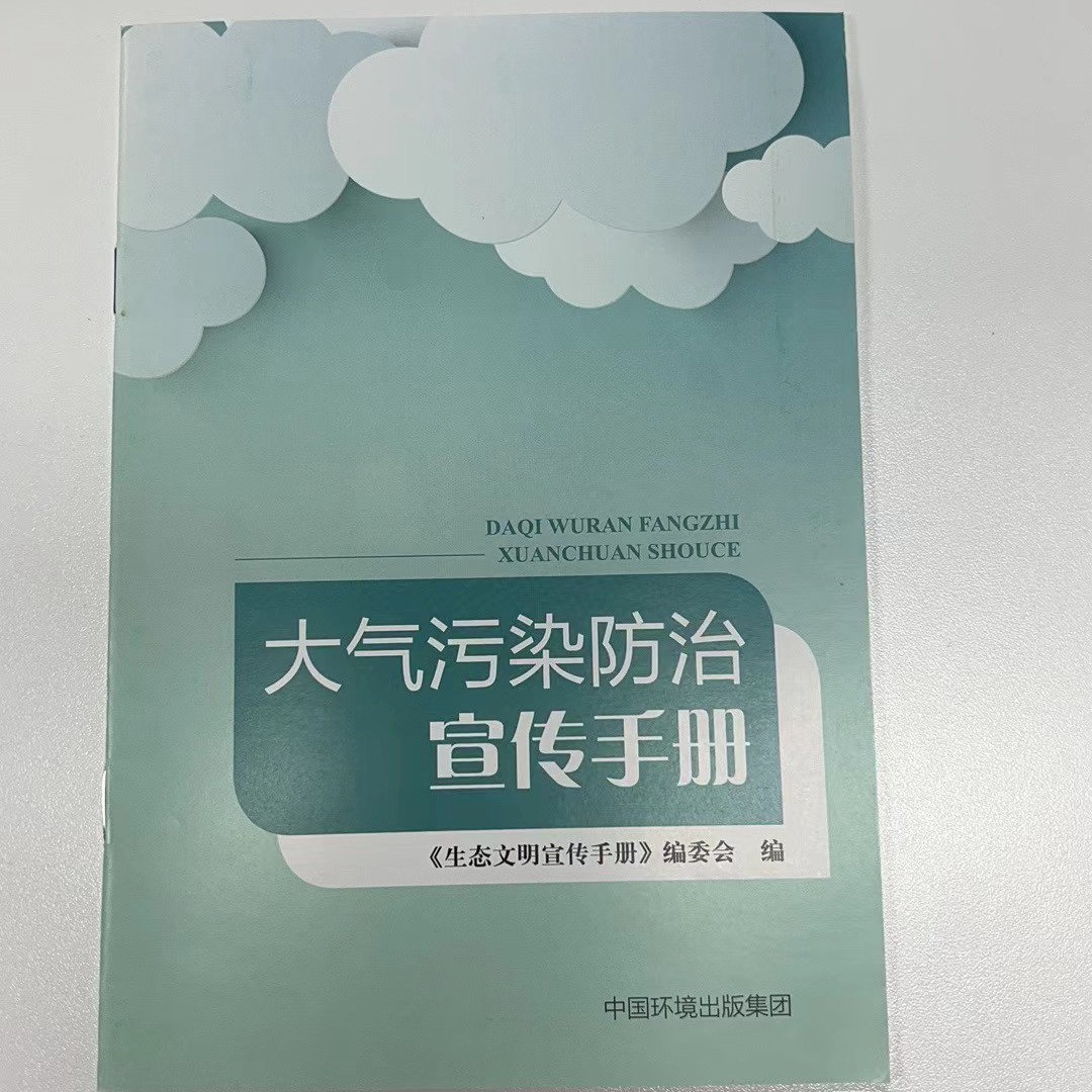 大气污染防治宣传手册