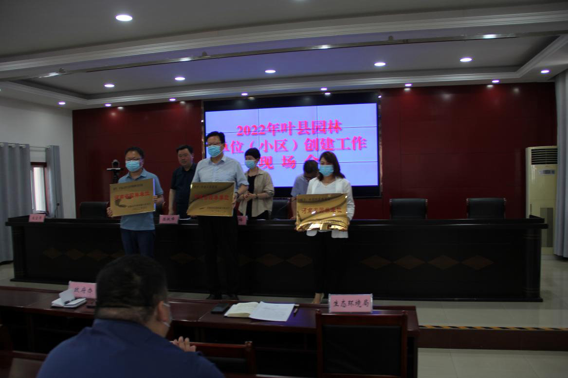 叶县生态环境局成功创建为省级园林单位