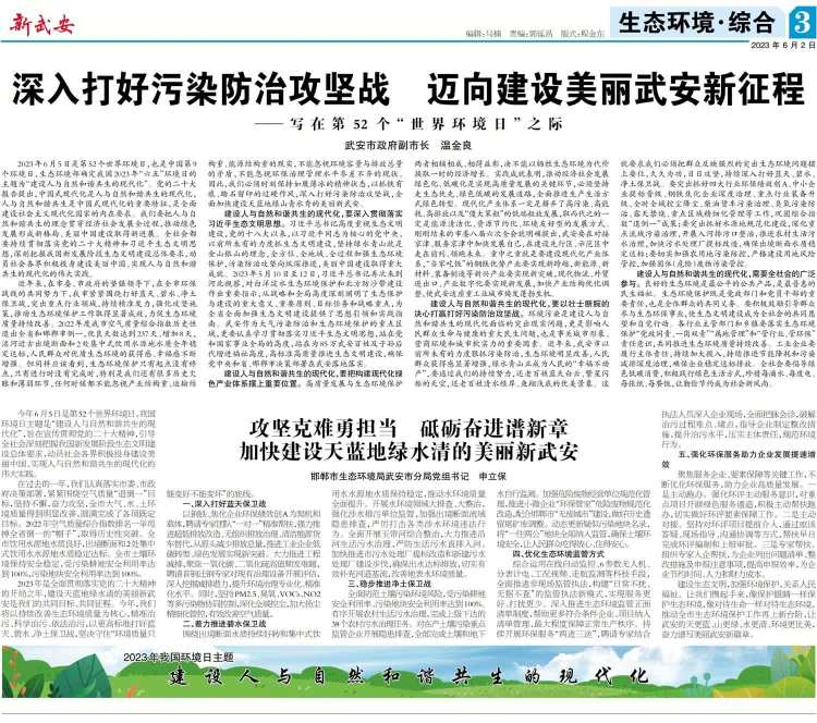 简篇-建设人与自然和谐共生的现代化——武安市组织开展2023年“六五”环境日主题宣传活动